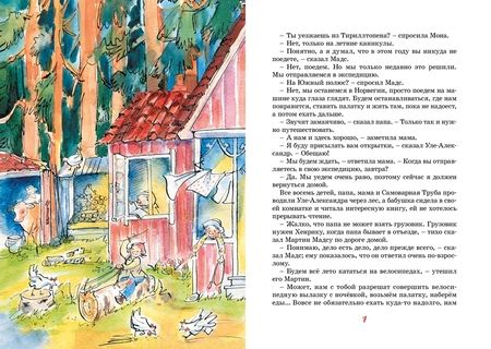 Фотография книги "Вестли: Папа, мама, бабушка и восемь детей в Дании"