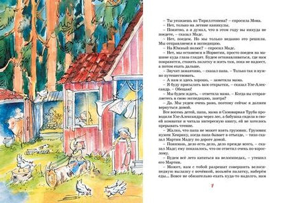 Фотография книги "Вестли: Папа, мама, бабушка и восемь детей в Дании"
