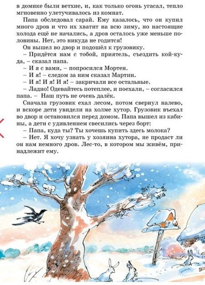 Фотография книги "Вестли: Папа, мама, бабушка и восемь детей в деревне. Невероятные каникулы"