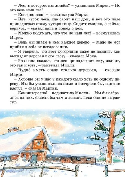 Фотография книги "Вестли: Папа, мама, бабушка и восемь детей в деревне. Невероятные каникулы"