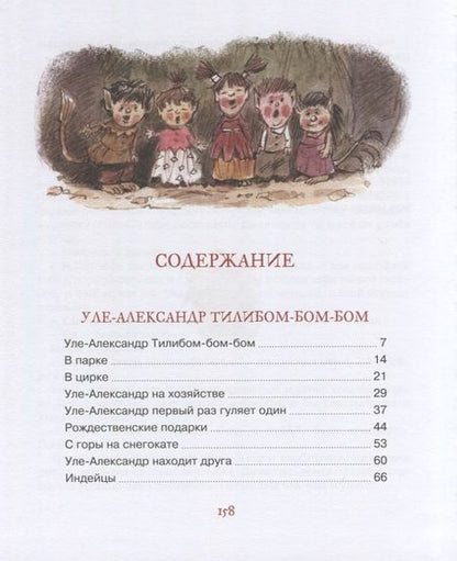 Фотография книги "Вестли: Уле-Александр и его друзья"