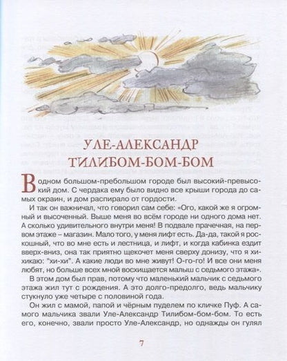 Фотография книги "Вестли: Уле-Александр и его друзья"