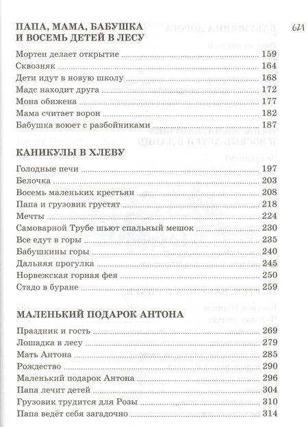 Фотография книги "Вестли: Всё о папе, маме, бабушке и восьми детях"