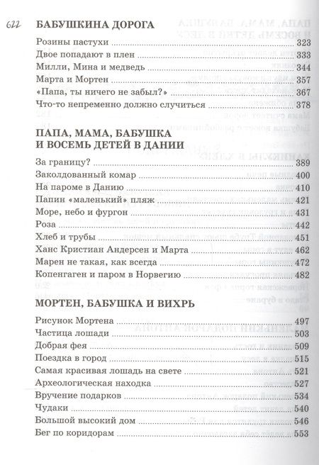Фотография книги "Вестли: Всё о папе, маме, бабушке и восьми детях"