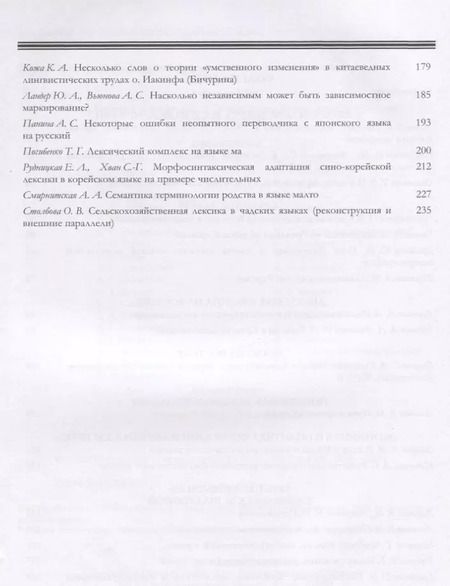 Фотография книги "Вестник института востоковедения РАН. Выпуск 5. 2018"
