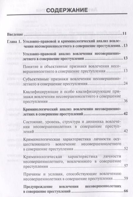 Фотография книги "Вестов, Глухова, Разгельдеев: Уголовно-правовые проблемы ответственности несовершеннолетних"