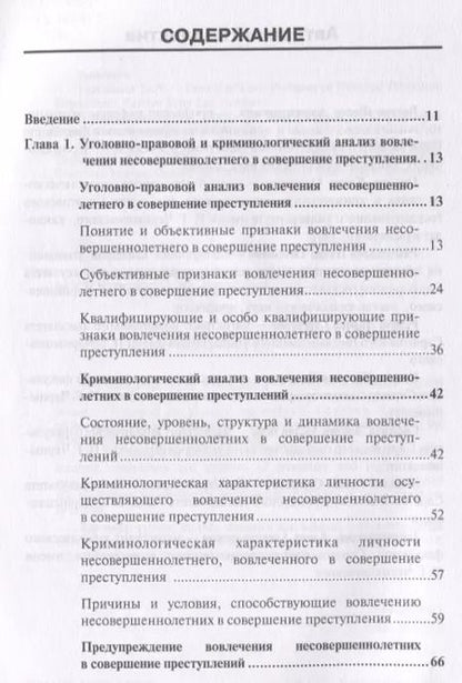 Фотография книги "Вестов, Глухова, Разгельдеев: Уголовно-правовые проблемы ответственности несовершеннолетних"