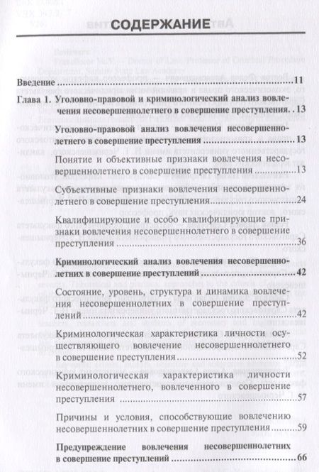 Фотография книги "Вестов, Глухова, Разгельдеев: Уголовно-правовые проблемы ответственности несовершеннолетних"