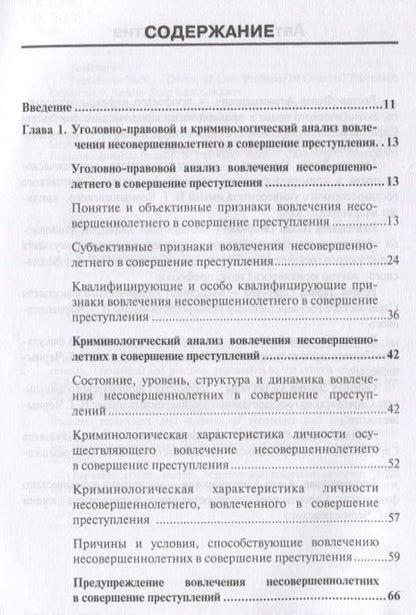 Фотография книги "Вестов, Глухова, Разгельдеев: Уголовно-правовые проблемы ответственности несовершеннолетних"