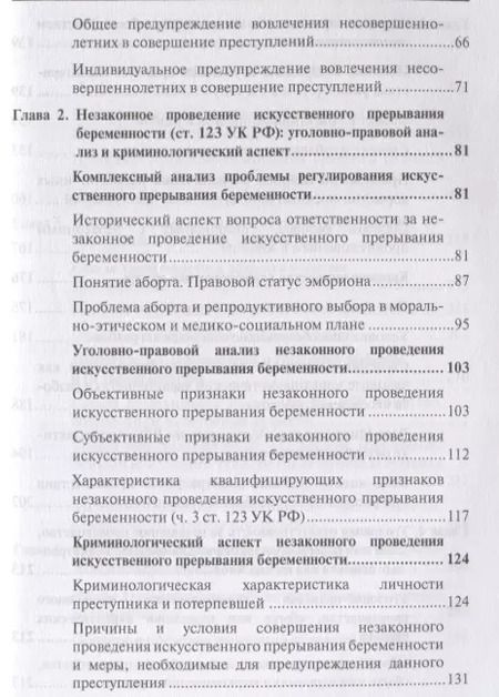Фотография книги "Вестов, Глухова, Разгельдеев: Уголовно-правовые проблемы ответственности несовершеннолетних"