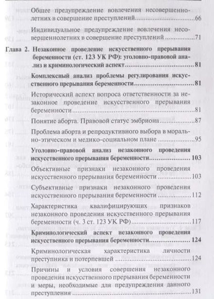 Фотография книги "Вестов, Глухова, Разгельдеев: Уголовно-правовые проблемы ответственности несовершеннолетних"