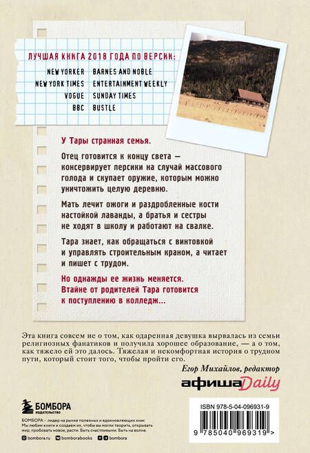 Фотография книги "Вестовер: Ученица. Предать, чтобы обрести себя"