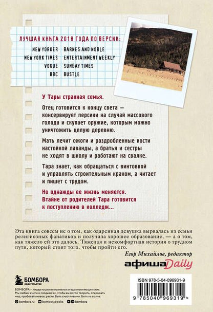Фотография книги "Вестовер: Ученица. Предать, чтобы обрести себя"