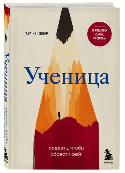 Фотография книги "Вестовер: Ученица. Предать, чтобы обрести себя"