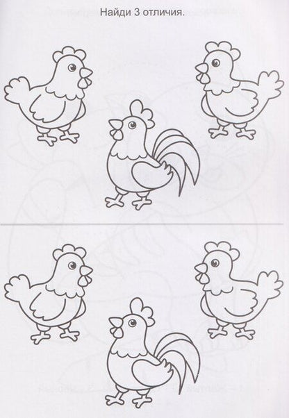 Фотография книги "Весёлая ферма. Книга с заданиями"