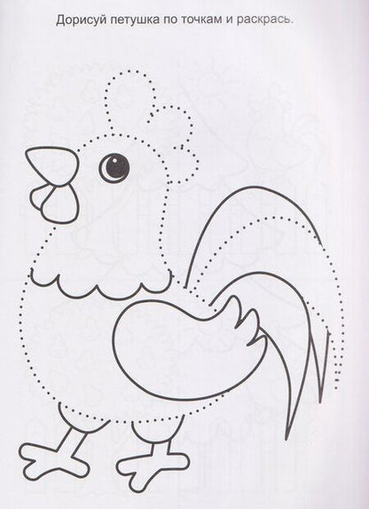 Фотография книги "Весёлая ферма. Книга с заданиями"