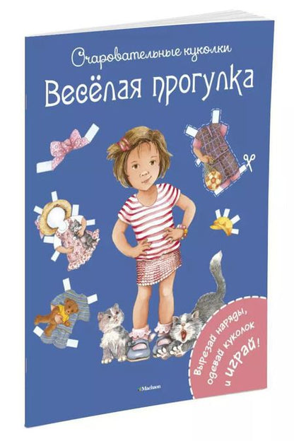Фотография книги "Весёлая прогулка"