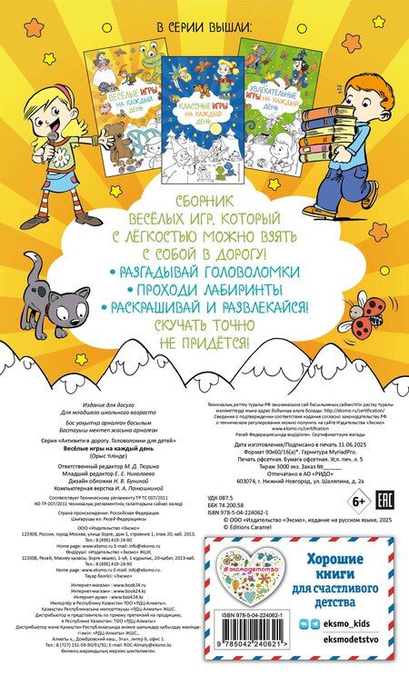 Фотография книги "Весёлые игры на каждый день"