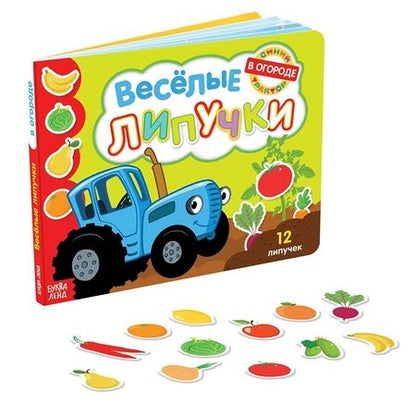 Фотография книги "Весёлые липучки. Книжка с липучками"