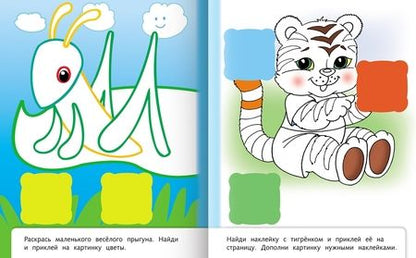Фотография книги "Весёлые минутки. Для малышей"