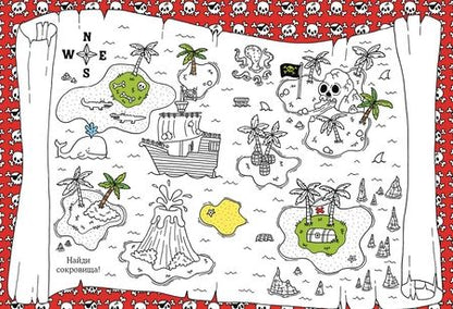 Фотография книги "Весёлые пираты. Раскраска"