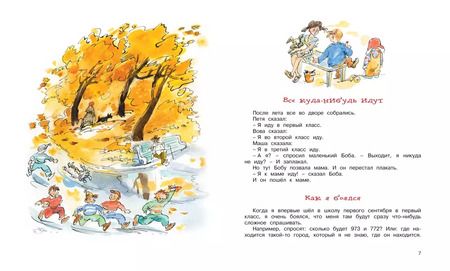 Фотография книги "Весёлые рассказы о современных школьниках"