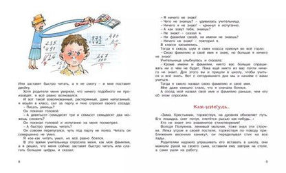 Фотография книги "Весёлые рассказы о современных школьниках"
