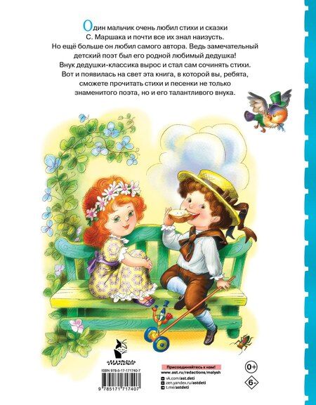 Фотография книги "Весёлые стихи и песенки"