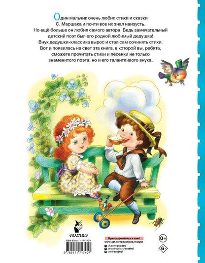 Фотография книги "Весёлые стихи и песенки"