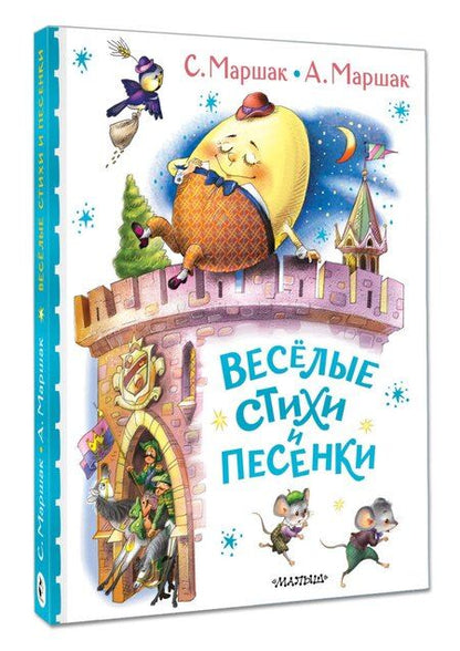 Фотография книги "Весёлые стихи и песенки"