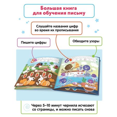 Фотография книги "Весёлые цифры. Книга для озвучивания с прописями и заданиями. Дополнение к Говоручке"