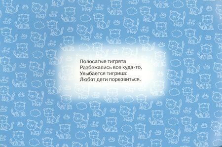 Фотография книги "Весёлые зверята"
