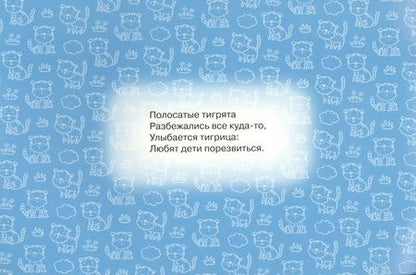 Фотография книги "Весёлые зверята"