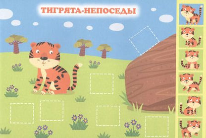 Фотография книги "Весёлые зверята"