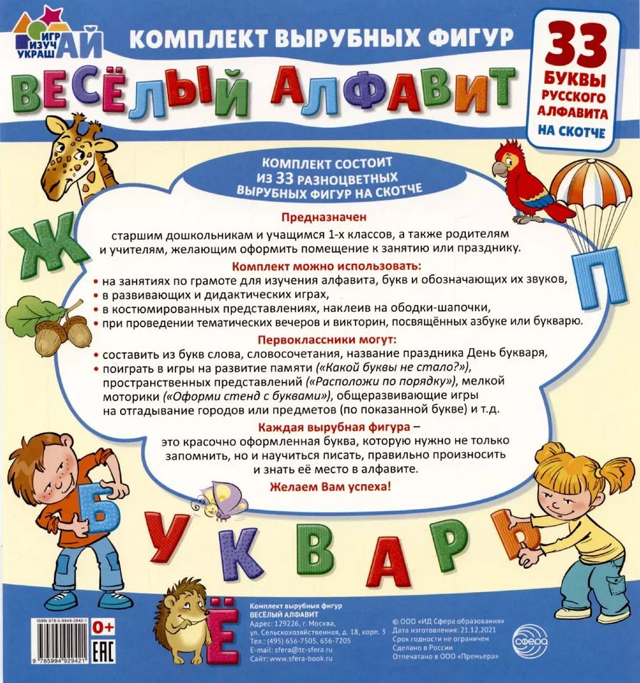 Обложка книги "Весёлый алфавит. 33 буквы русского алфавита  (малый на скотче)"