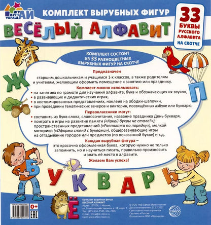 Обложка книги "Весёлый алфавит. 33 буквы русского алфавита  (малый на скотче)"
