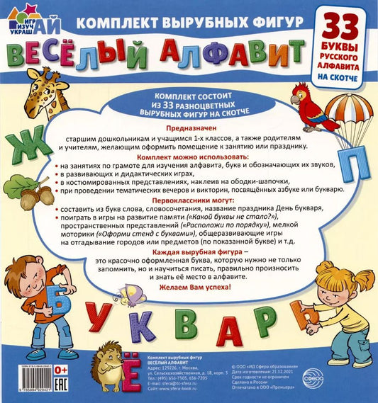 Обложка книги "Весёлый алфавит. 33 буквы русского алфавита  (малый на скотче)"