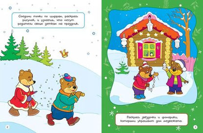 Фотография книги "Весёлый Новый год. Головоломки, раскраски, поделки"