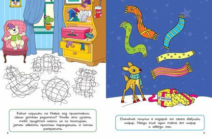 Фотография книги "Весёлый Новый год. Головоломки, раскраски, поделки"