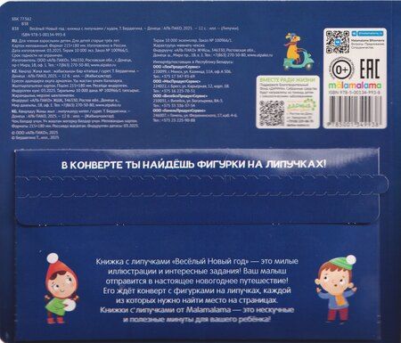 Фотография книги "Весёлый Новый год. Книжка с липучками"