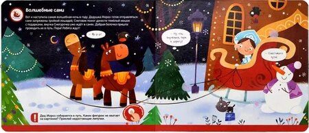 Фотография книги "Весёлый Новый год. Книжка с липучками"