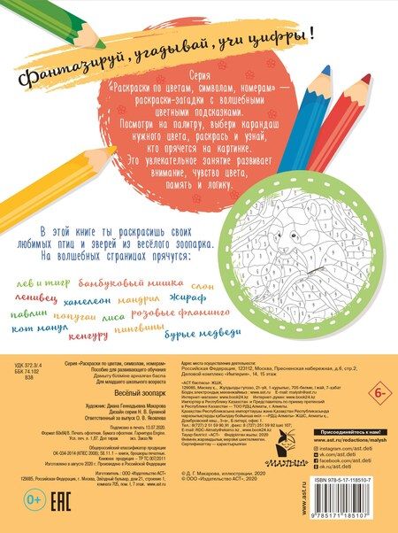 Фотография книги "Весёлый зоопарк"