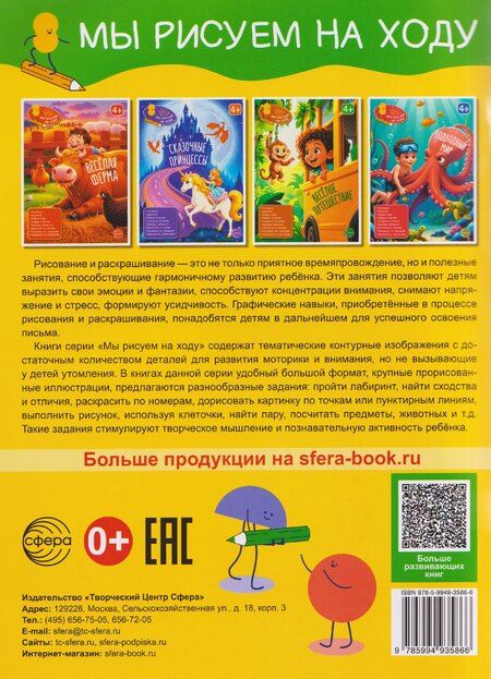 Фотография книги "Весёлое путешествие. Книга с заданиями"