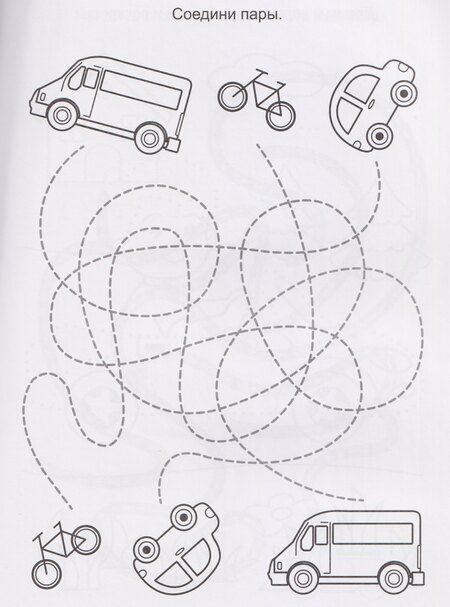 Фотография книги "Весёлое путешествие. Книга с заданиями"