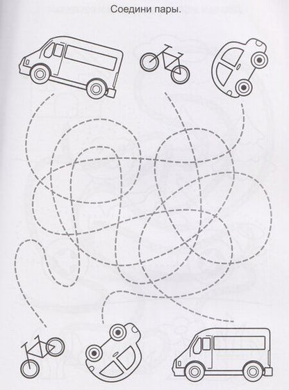 Фотография книги "Весёлое путешествие. Книга с заданиями"