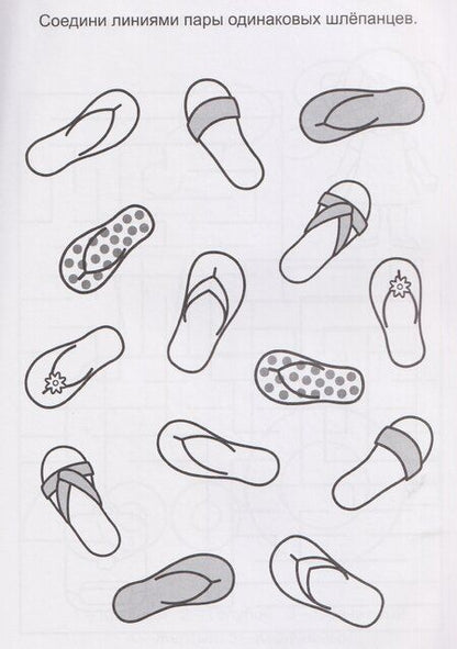 Фотография книги "Весёлое путешествие. Книга с заданиями"