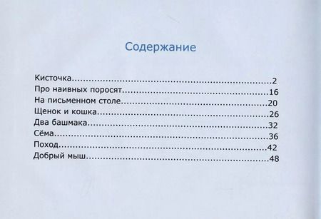 Фотография книги "Вета Лукашина: Добрый мыш. Терапевтические рассказы в стихах для детей"