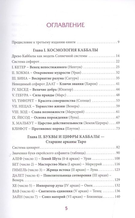 Фотография книги "Веташ, Веташ: Астрология Каббалы и Таро"