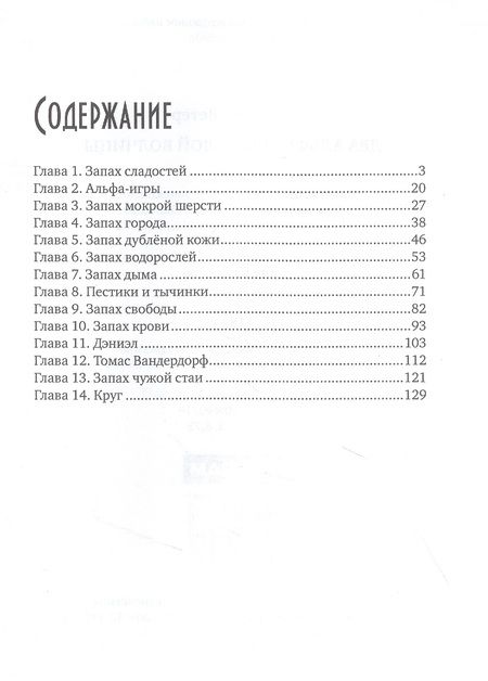Фотография книги "Ветер: Два альфы для белой волчицы"