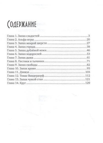 Фотография книги "Ветер: Два альфы для белой волчицы"